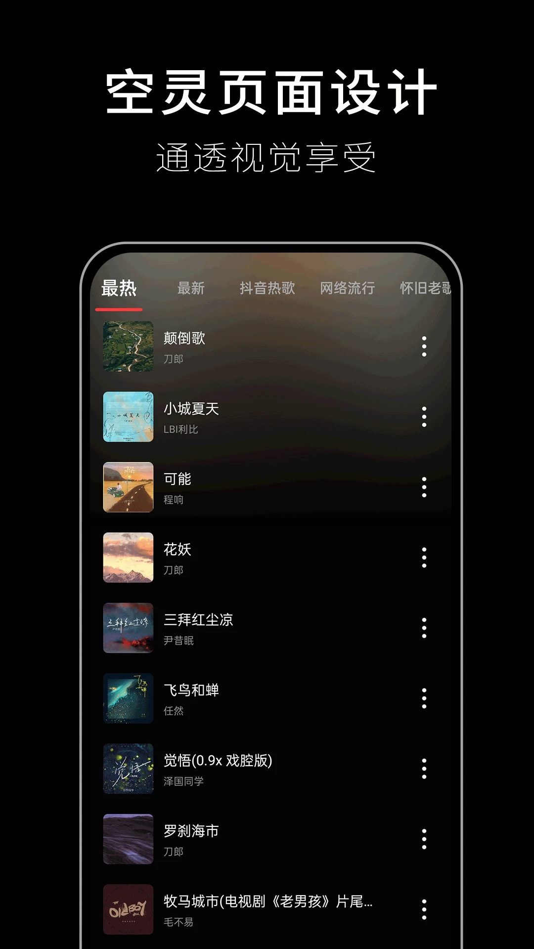 歌词适配app官方正版下载截图2