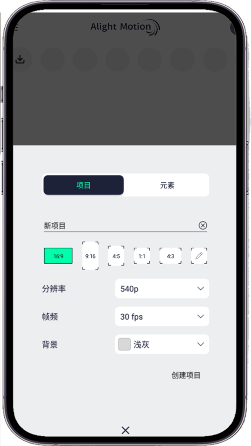 Alight Motion汉化版最新版截图1