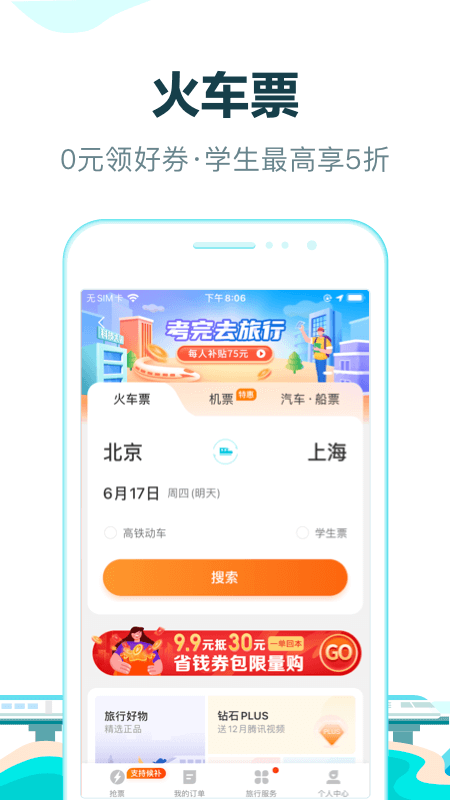 去哪儿旅行app官方下载截图2