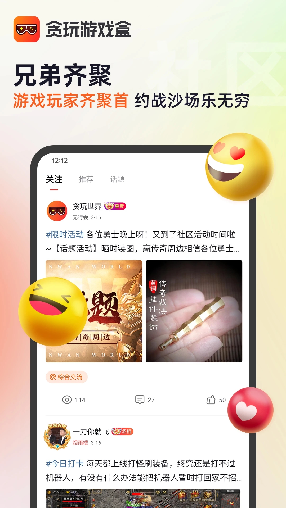 贪玩游戏盒app截图2