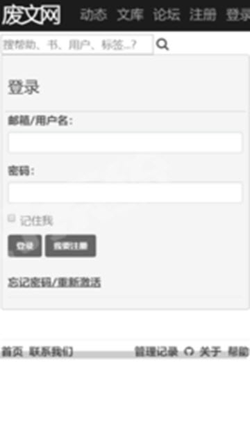 废文网app截图3