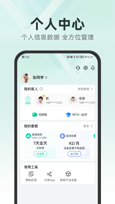 和家亲监控app下载安装截图4