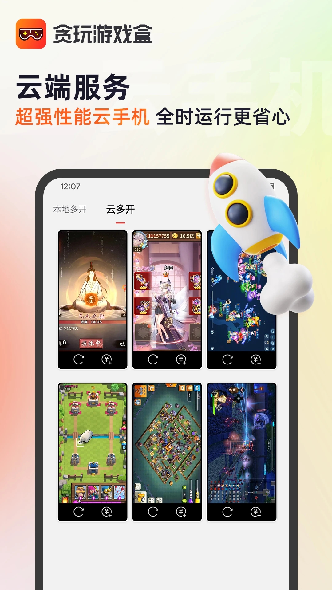 贪玩游戏盒app截图3