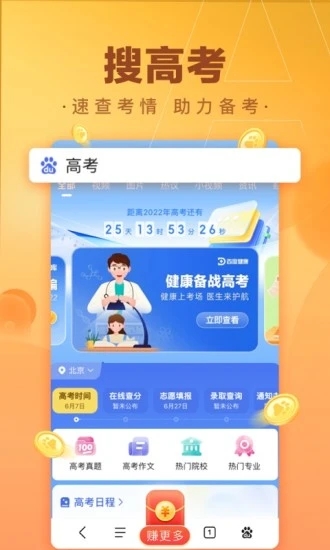 百度极速版app下载截图1