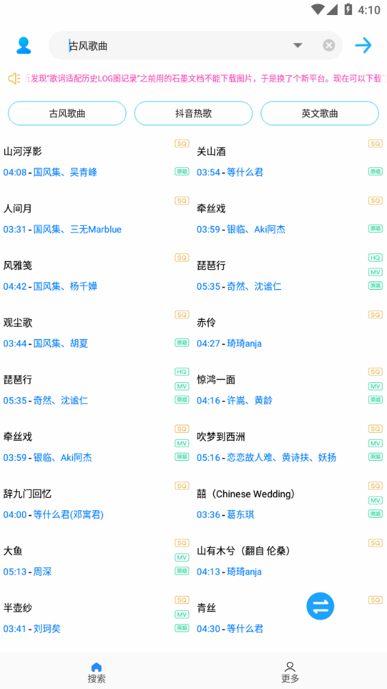 歌词适配2024最新版下载截图3