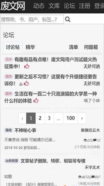 废文网app截图1
