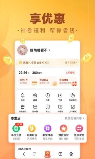 百度极速版app下载截图2