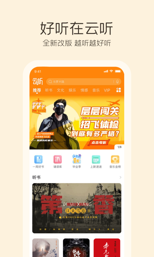 云听音乐app截图5