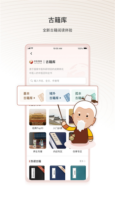 中医智库app正式版截图3