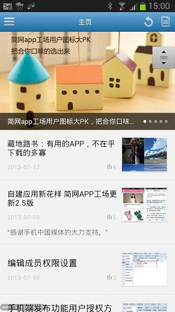 简网APP工场(app免费制作平台)截图3