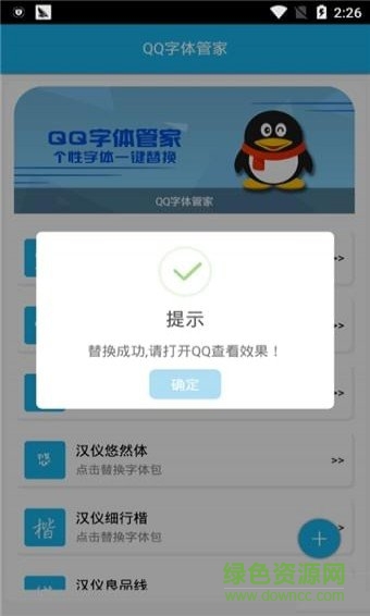 qq字体管家app截图1