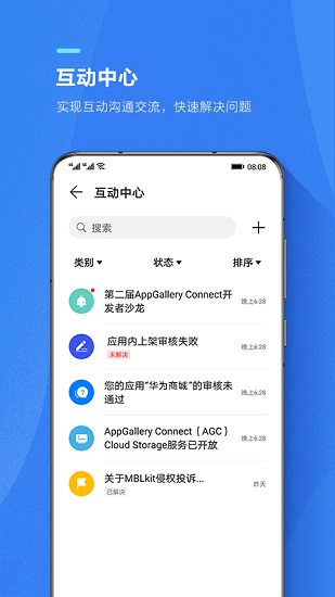 华为appgallery connect官方版截图2