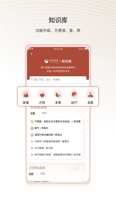 中医智库app正式版截图4