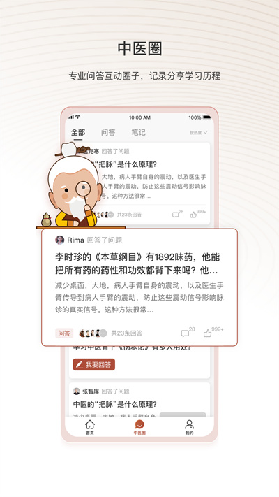 中医智库app正式版截图2