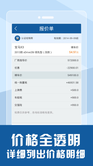 买车宝截图3