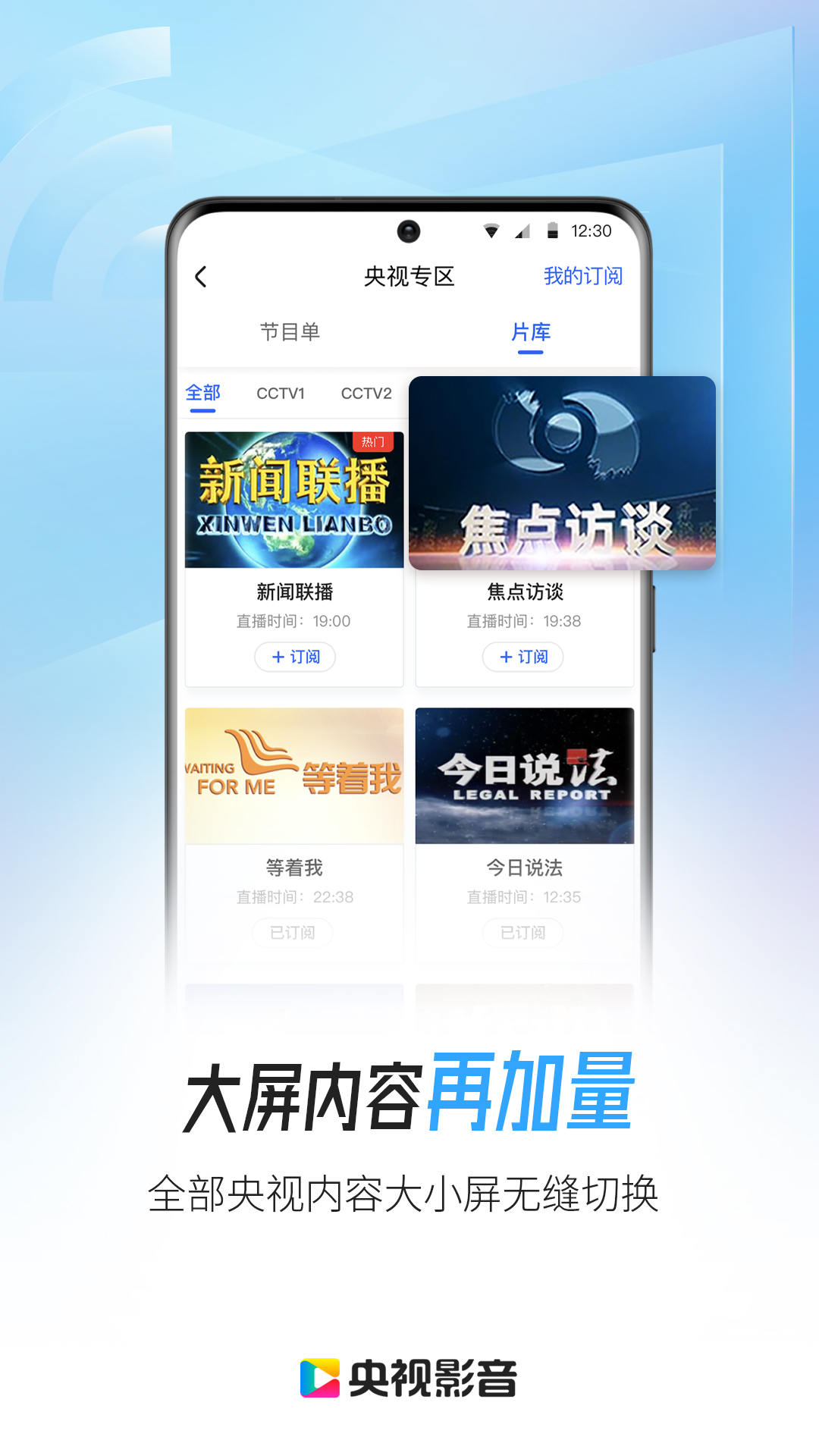 cntv中国电视台apk(央视影音)截图2