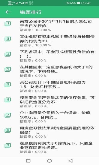 中级会计职称丰题库官方版截图1