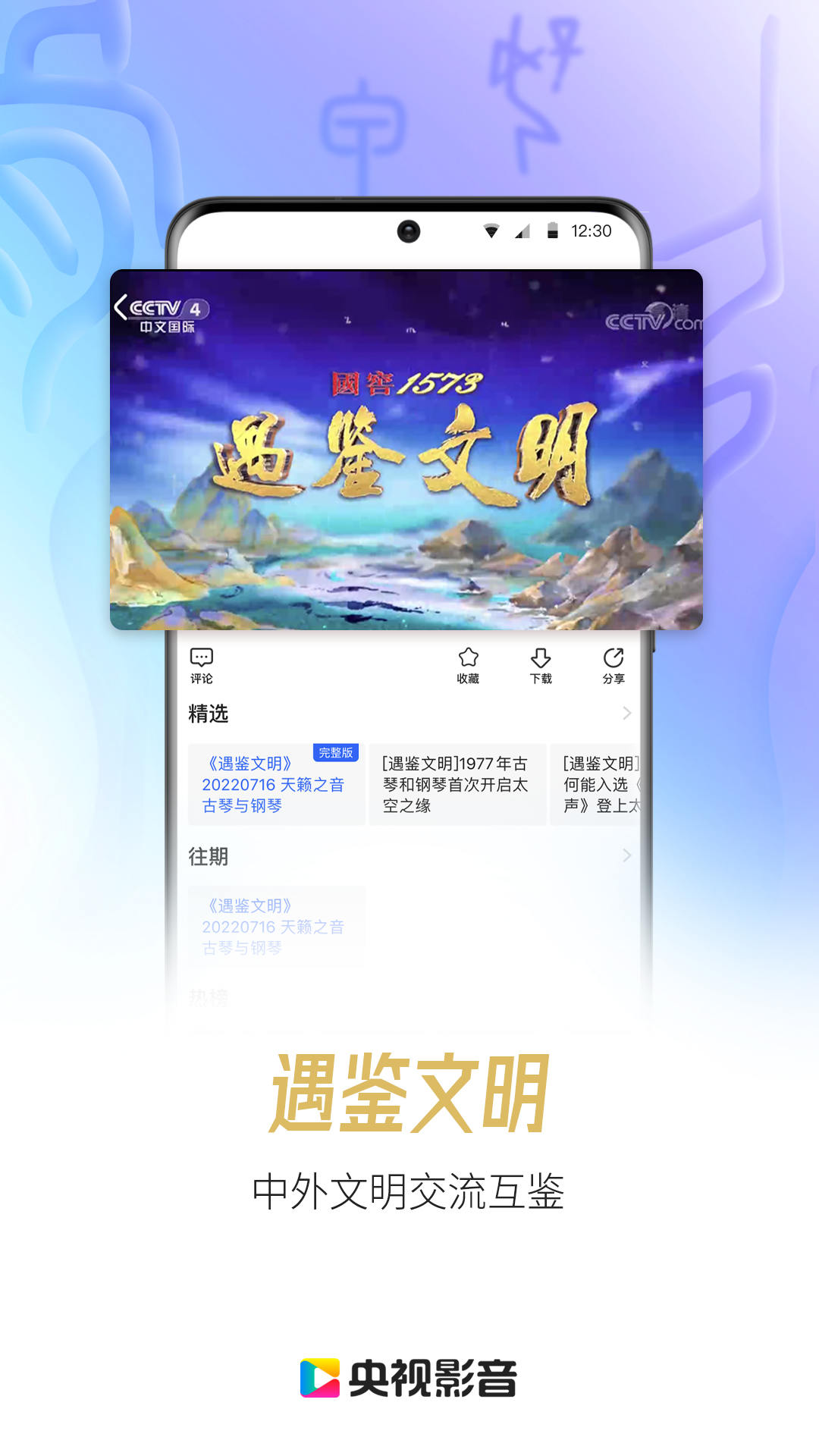 cntv中国电视台apk(央视影音)截图3