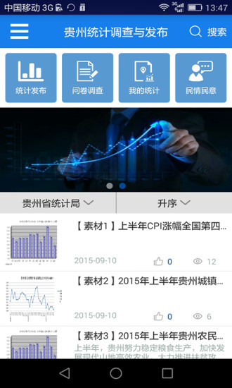 贵州安全满意度调查问卷app(贵州统计发布)截图4