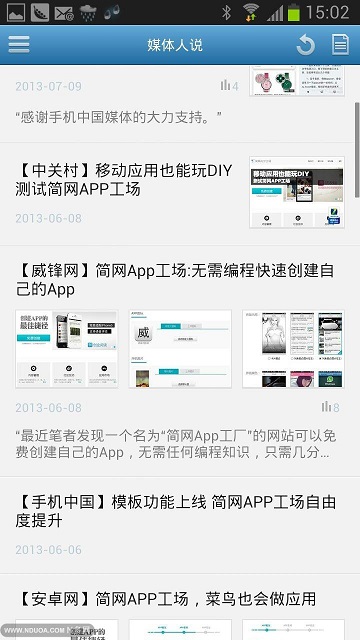 简网APP工场(app免费制作平台)截图2