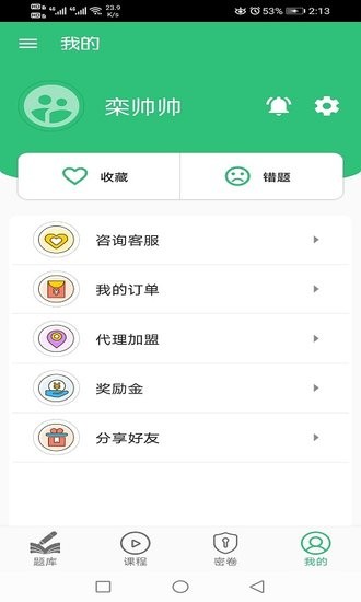 中级会计职称丰题库官方版截图3