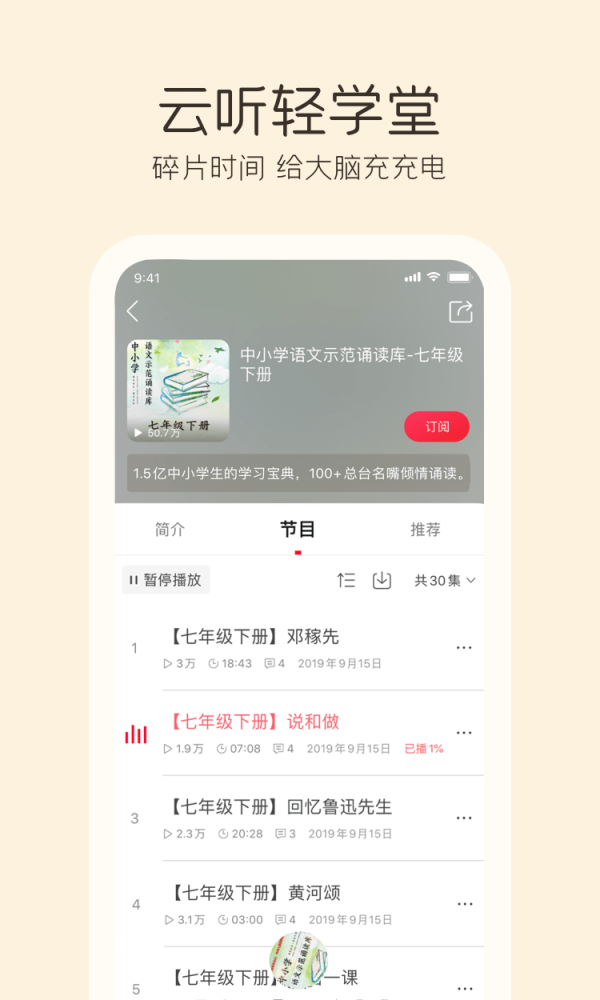 云听音乐app截图1