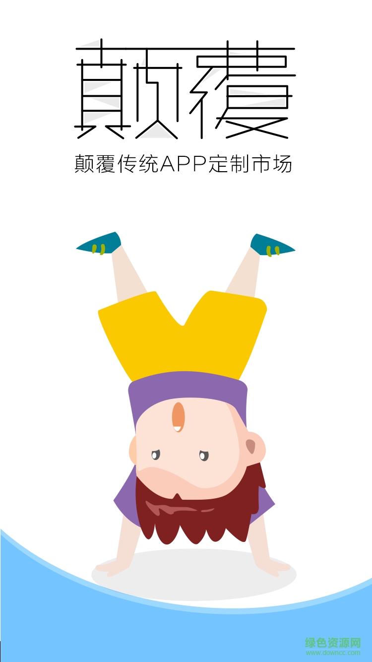 变色龙轻App截图2