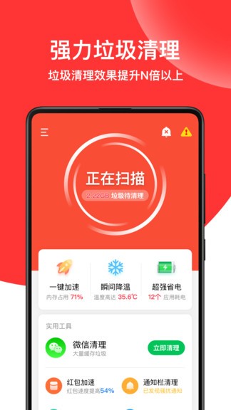 即刻清理大师app截图2