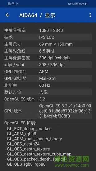 aida64安卓中文版app截图3