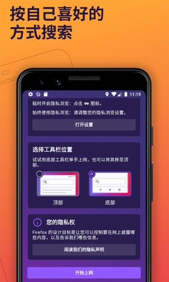 火狐浏览器国际版app截图4