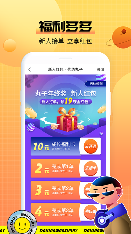 代练丸子app截图1