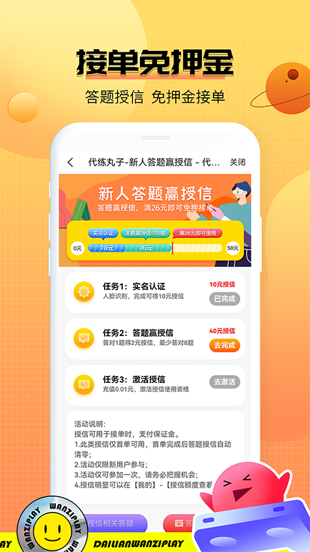 代练丸子app截图4