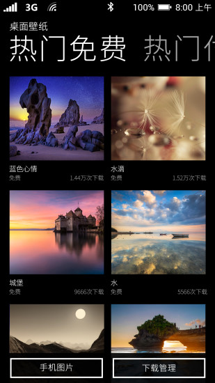 wp桌面(原wp8桌面)截图4