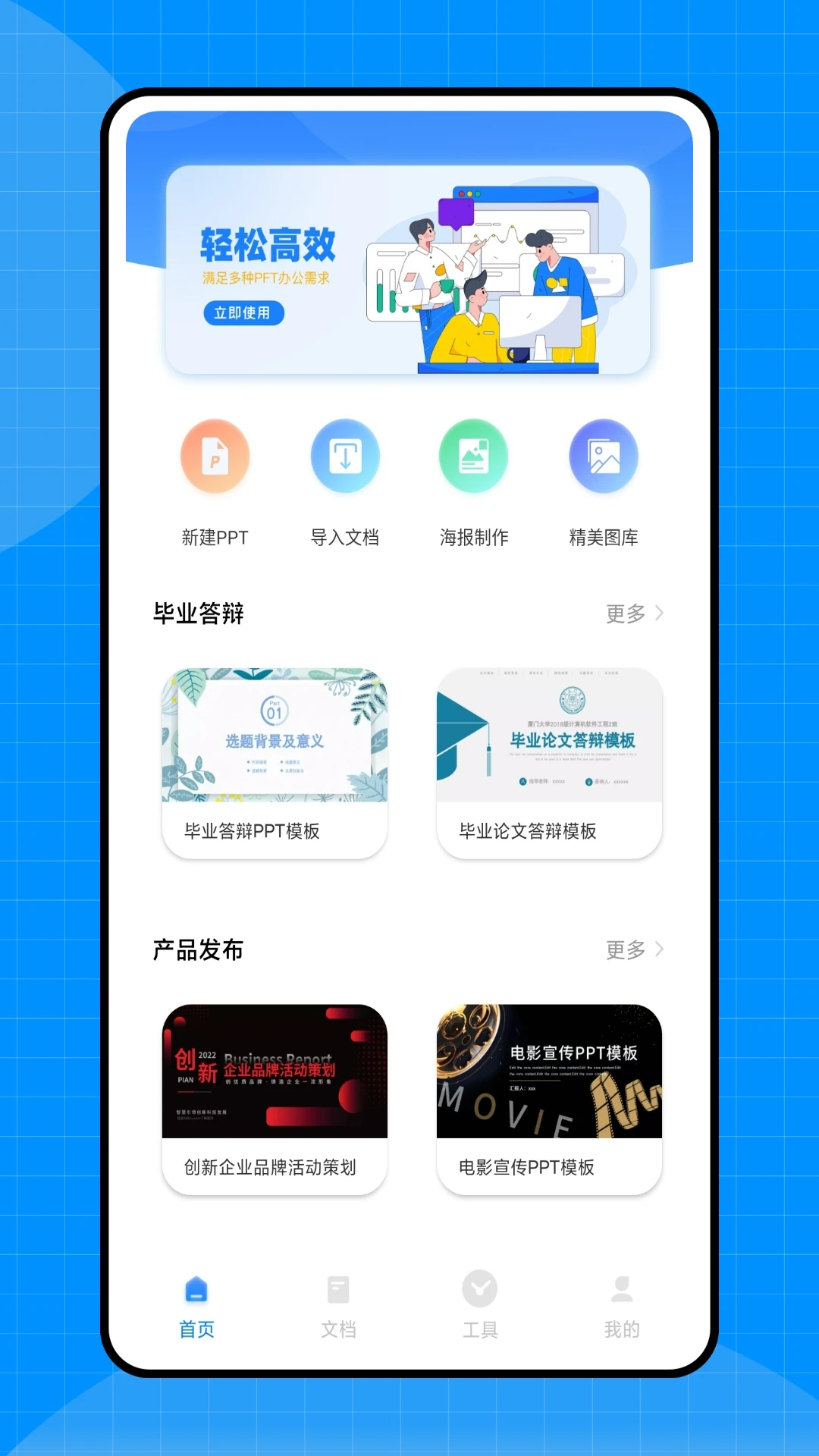 熊猫办公app下载截图1