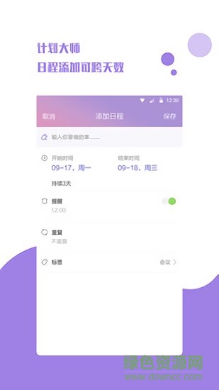 提醒事项app截图4