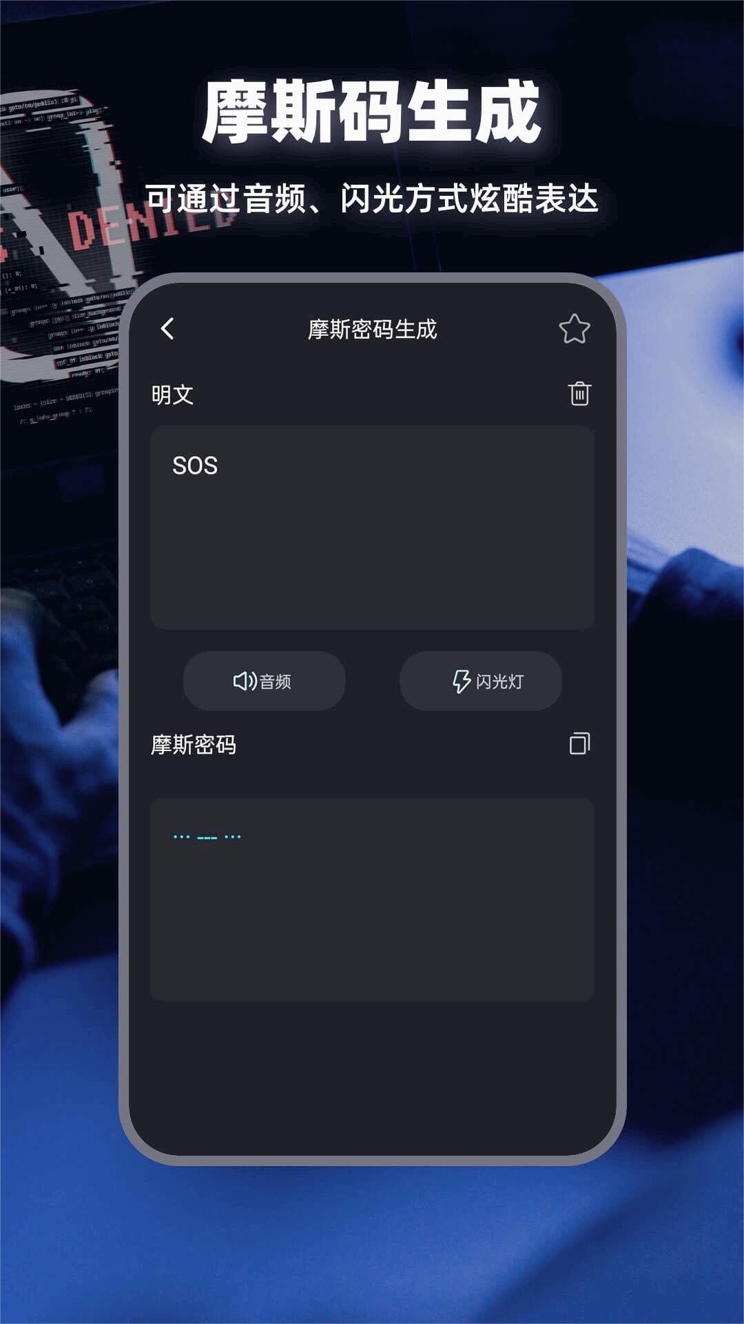 摩斯电码截图2