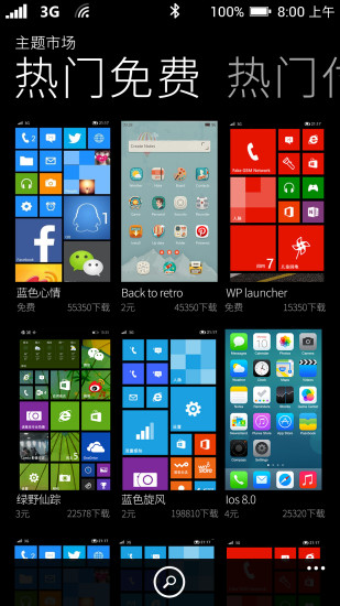 wp桌面(原wp8桌面)截图3