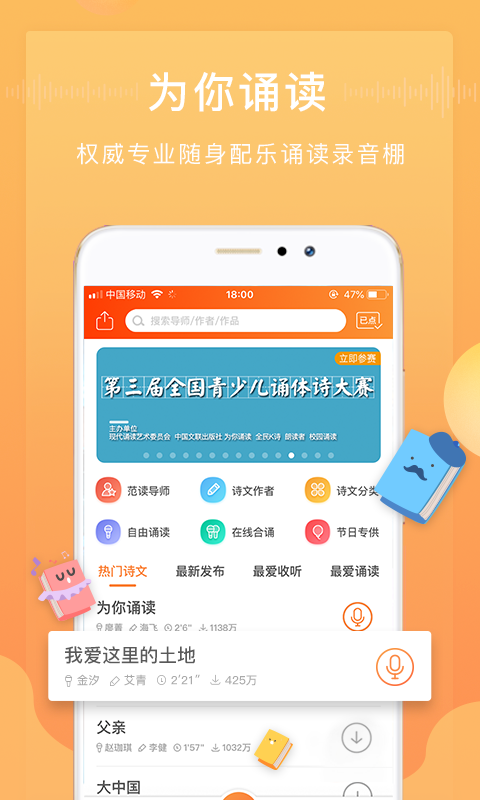 为你诵读app免费版截图4