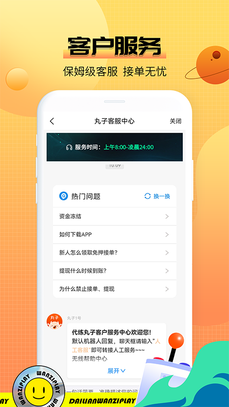 代练丸子app截图3