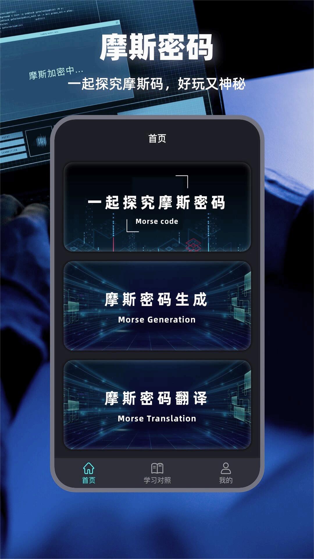 摩斯电码截图1