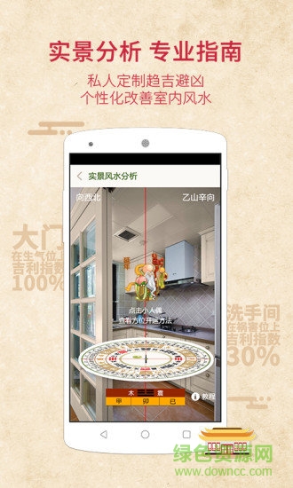 电子风水三合罗盘软件截图4
