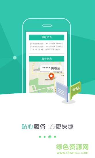 国网冀北电力app(掌上电力)截图3