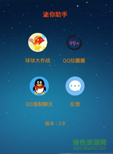 球球大作战助手刷棒棒糖截图1