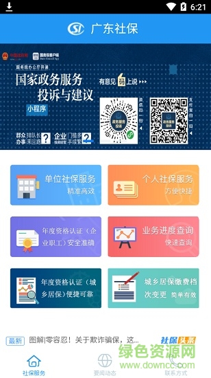 广东社保个人查询截图2