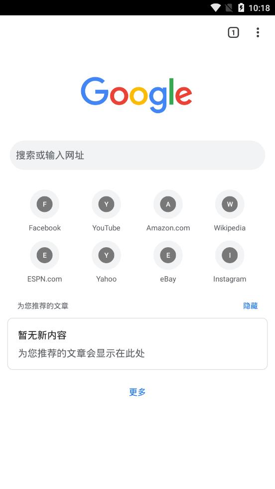 Google Chrome安卓版下载截图1