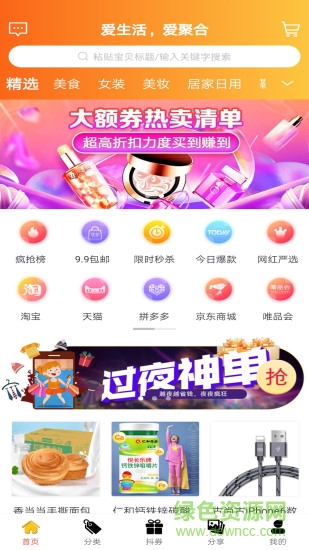 爱聚合官方版截图3