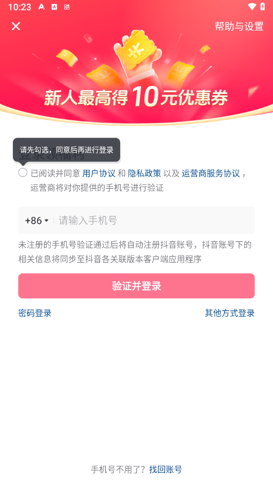 抖音商城版app下载截图3