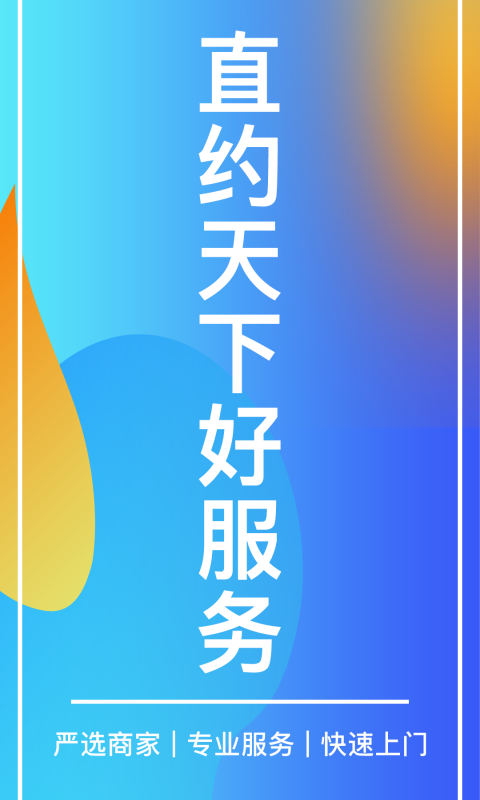 同城上门直约版截图1