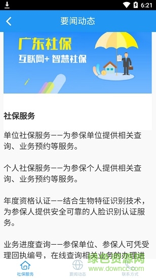 广东社保个人查询截图4