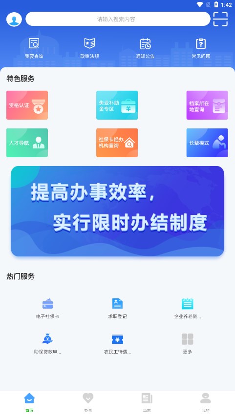 哈尔滨市智慧人社app下载安装截图1